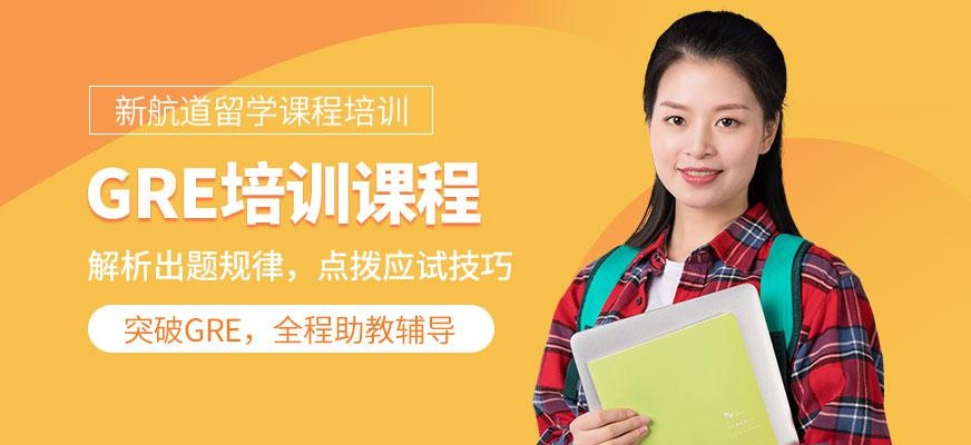昆明GRE培训班