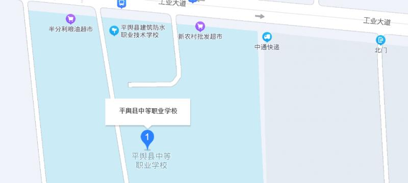 平舆县中等职业学校2022年地址在哪里