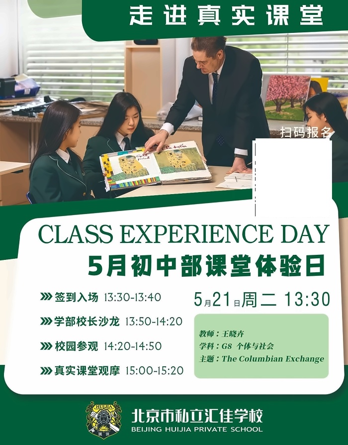 北京市私立汇佳学校开放日2