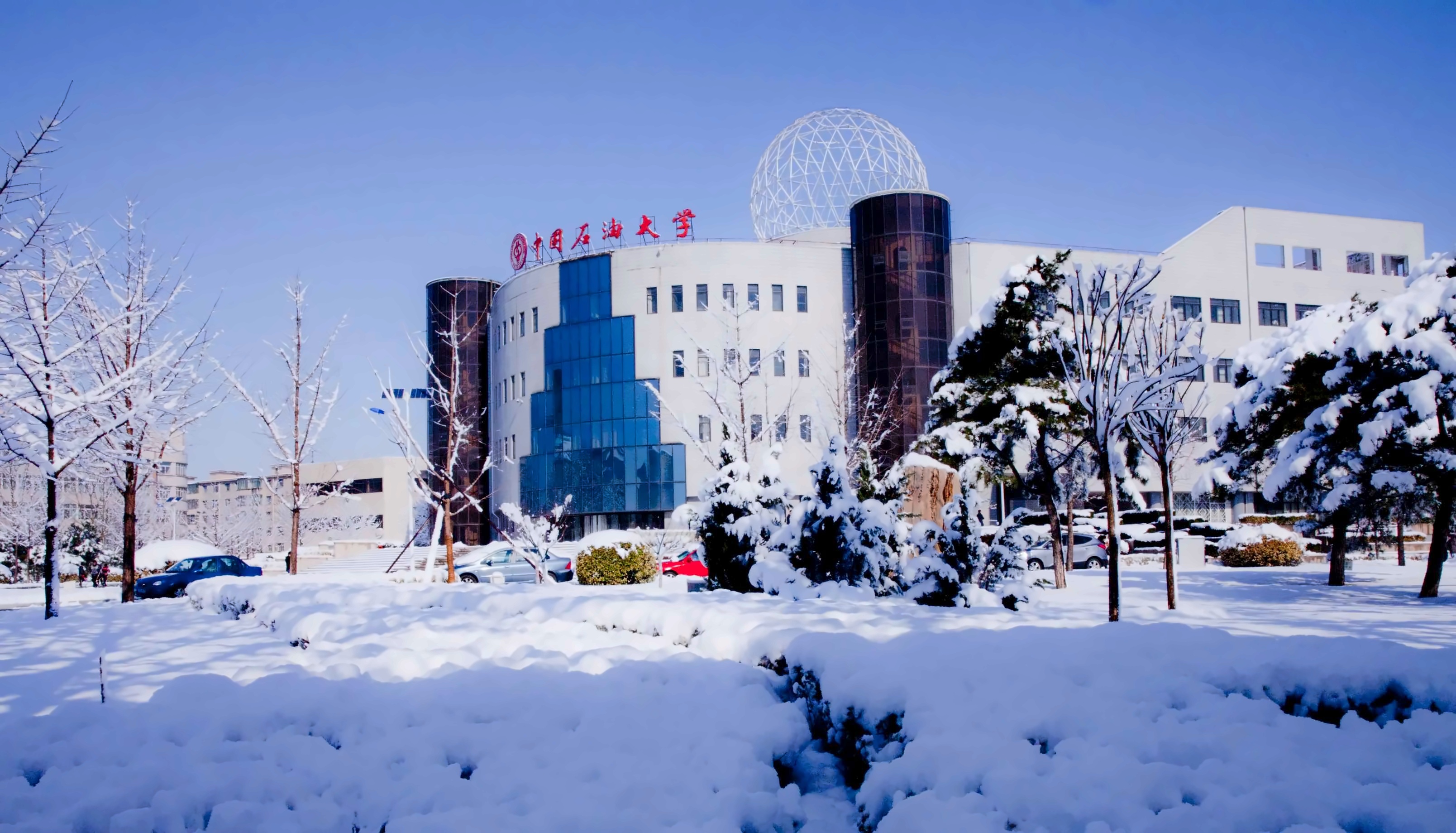 中国石油大学（北京）