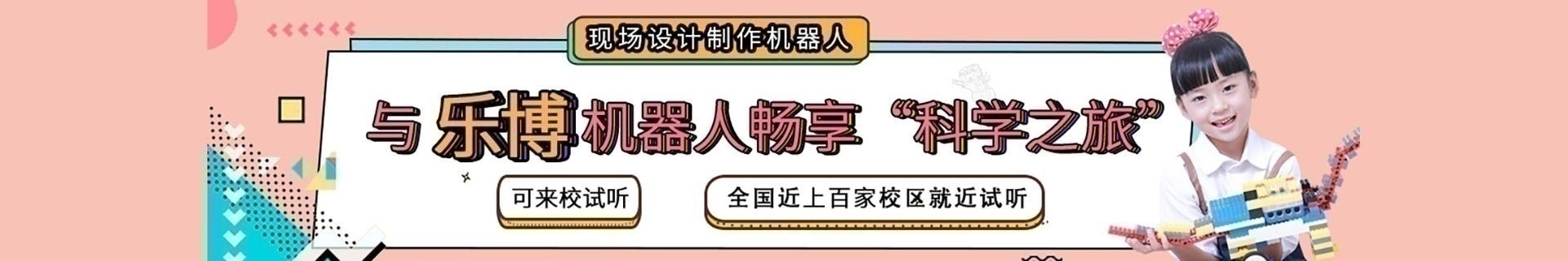 中山乐博乐博机器人编程