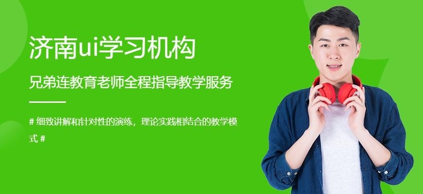 高级ui设计培训班