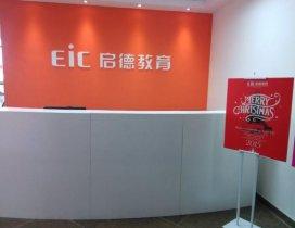 青岛启德留学
