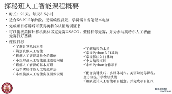 励滕2023人工智能夏校——探秘班人工智能课程概要.jpg