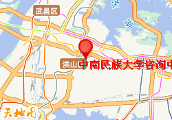 中南民族大学咨询中心