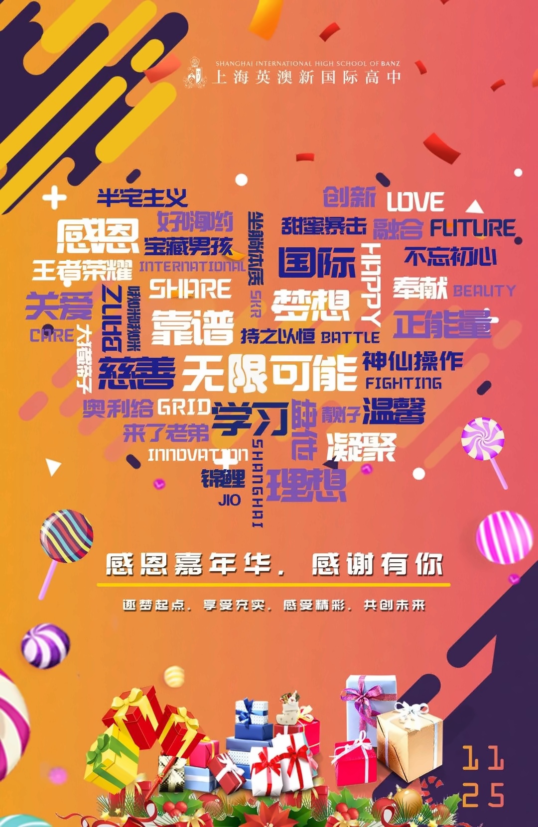感恩嘉年华.jpg