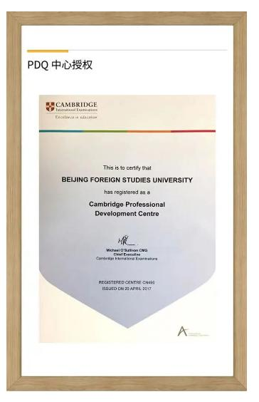 北京外国语大学国际课程中心