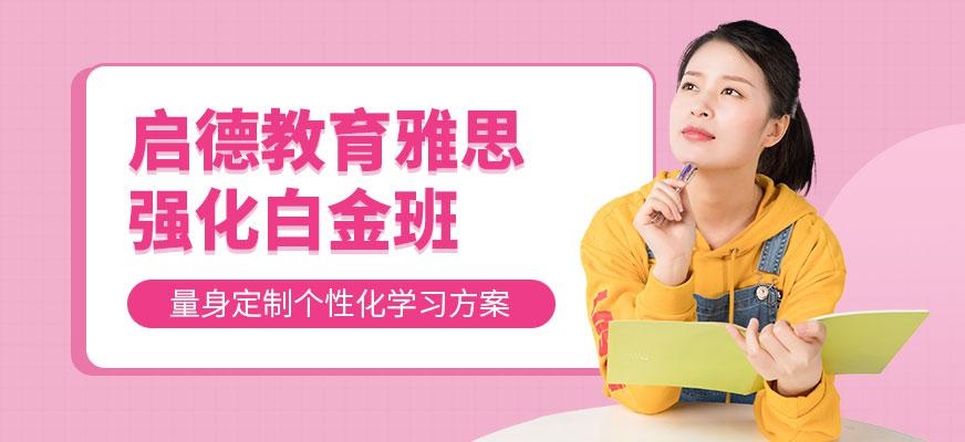 济南雅思培训学校哪家好