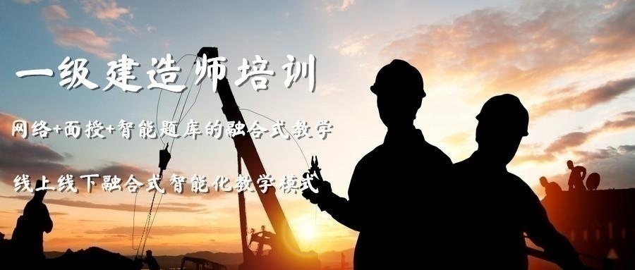 延安宝塔区一建培训班哪里好
