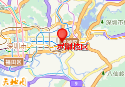 罗湖校区