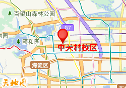 中关村校区