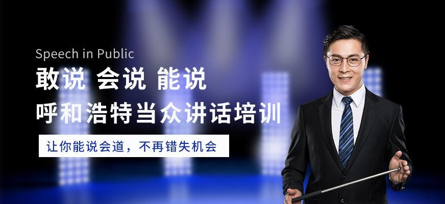当众讲话培训