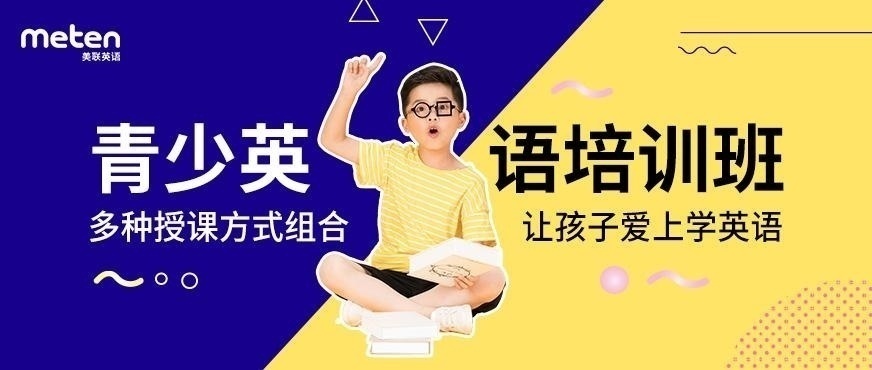 泉州美联英语培训