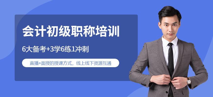 初级会计