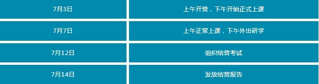 苏州阿德科特学校营地时间表