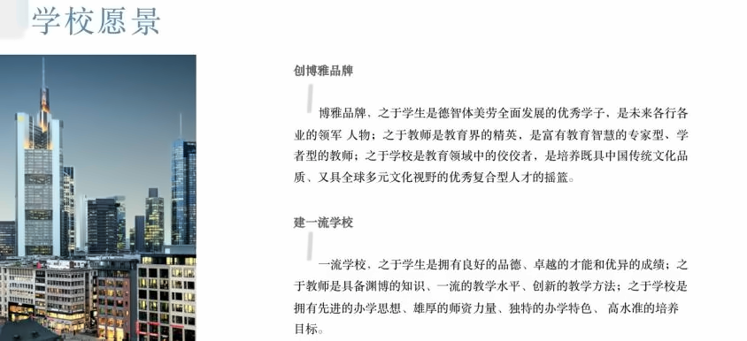 北京市朝阳区博雅学校