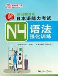 N4语法强化训练