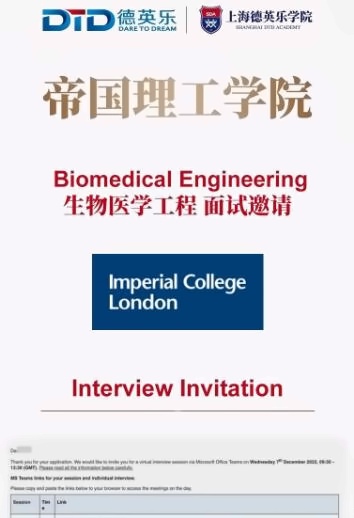 德英乐帝国理工学院生物医学工程专业面试邀请.jpg