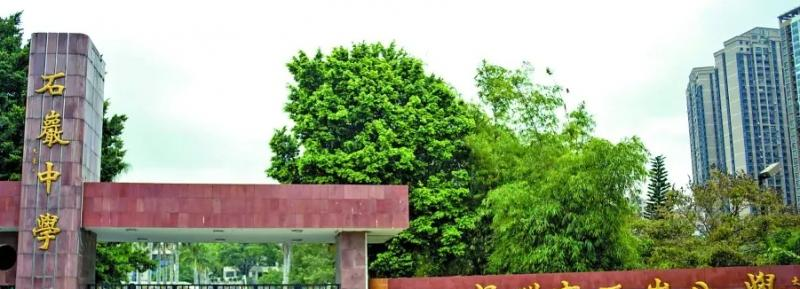 深圳石岩公学学校国际部初中2023年入学考试