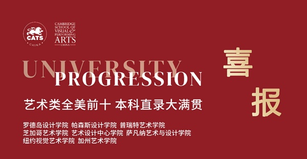 剑桥文理与剑桥艺术中国全美前十录取大满贯.jpg