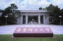 华东理工大学成人自考