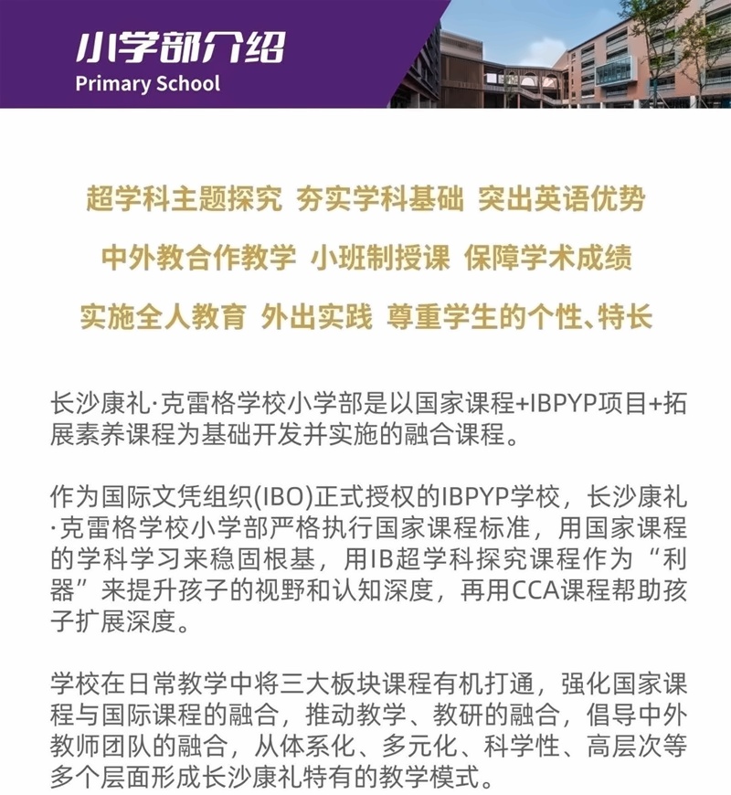 长沙康礼克雷格学校