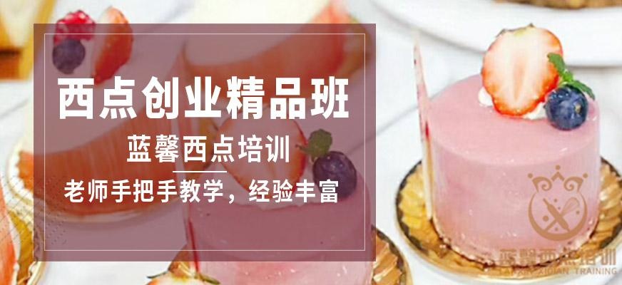 西点创业精品班