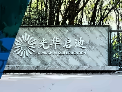 光华艺术中心校园环境