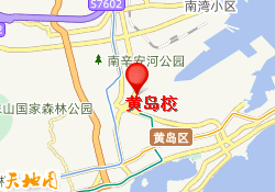 黄岛校