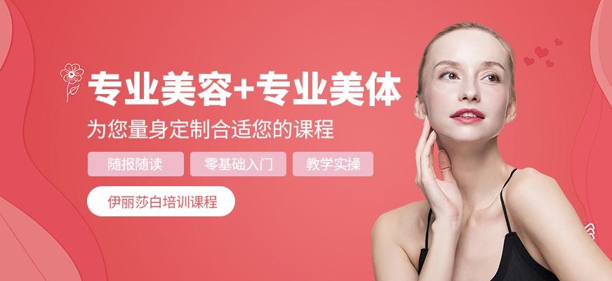 南海专业美容班（或专业美体班）+化妆A班+美甲B班