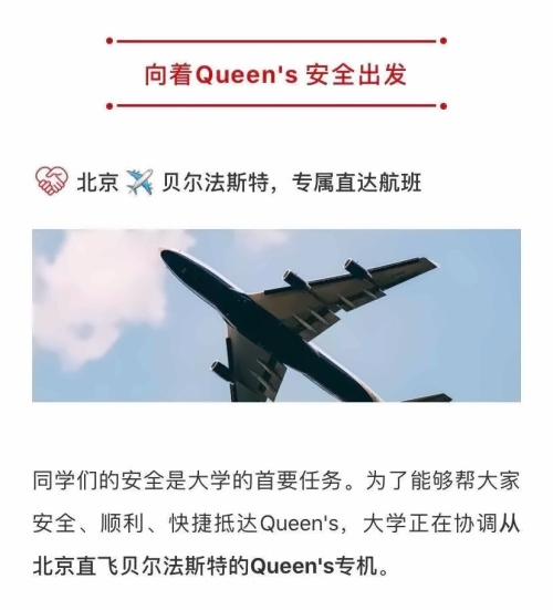 Queen's专机接送学生.jpg