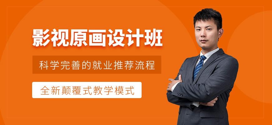 影视原画高级设计师班