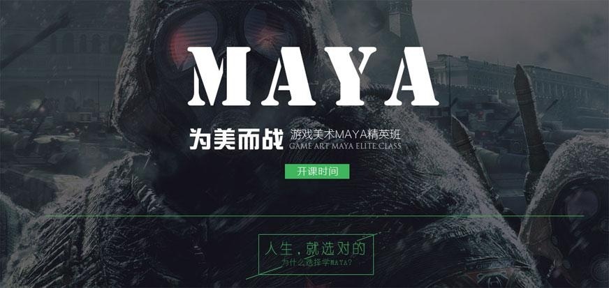 武汉丝路MAYA软件全科班培训