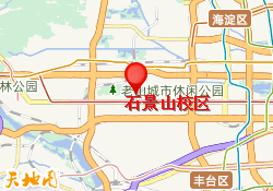 石景山校区