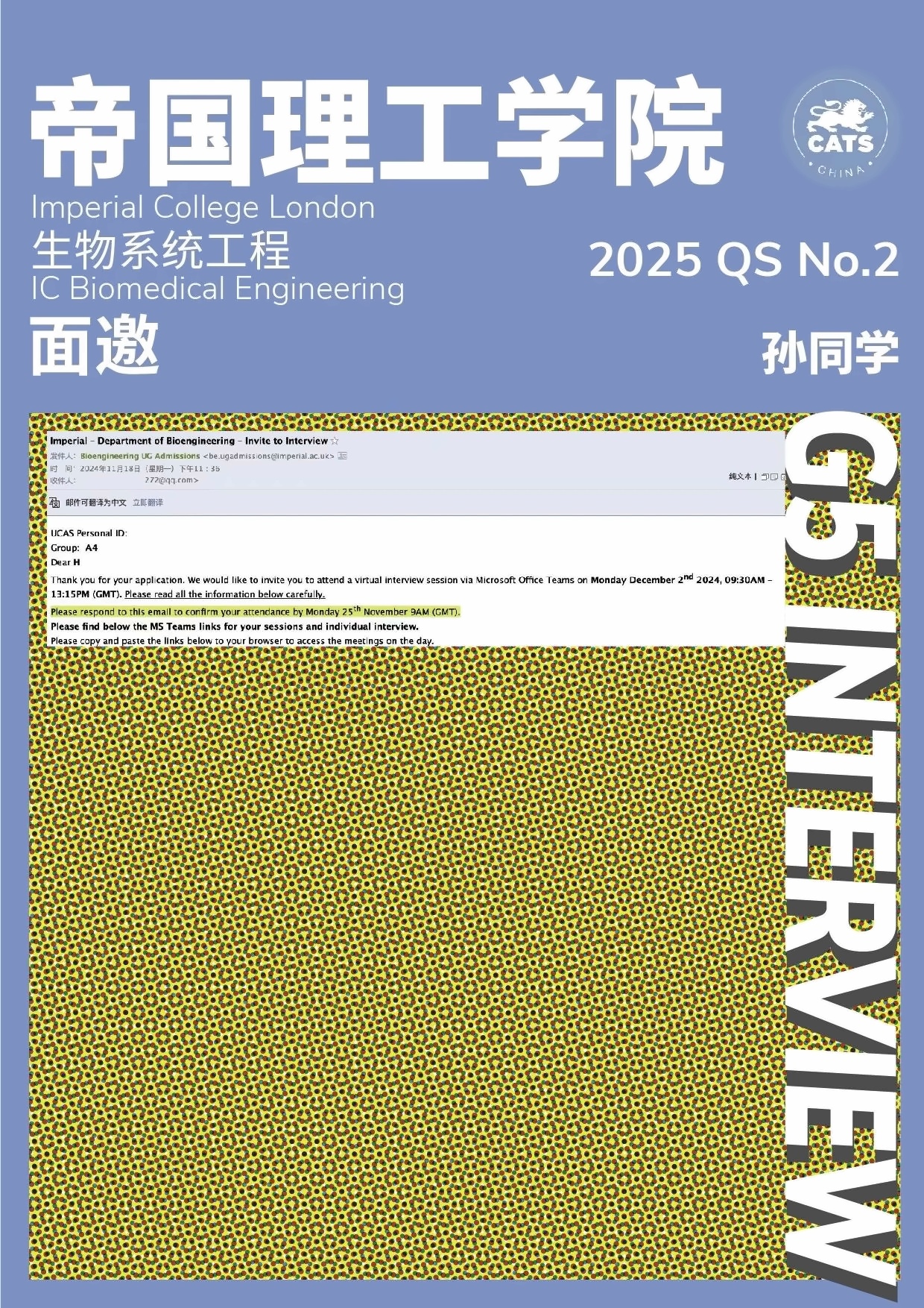 2025剑桥文理中国帝国理工面邀3.jpg