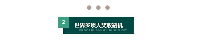 北京新东方双语学校
