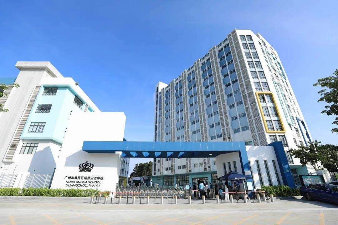 广州诺德安达学校