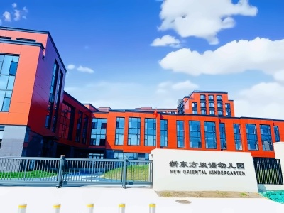 金华新东方双语学校