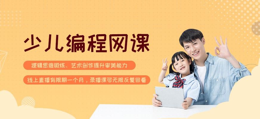 少儿编程
