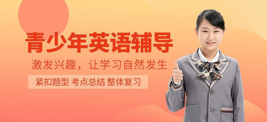 大连青少英语补习