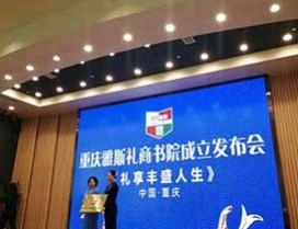 重庆雅斯礼仪