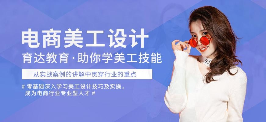 杭州电商美工设计课程