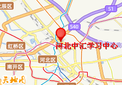 河北中汇学习中心