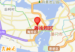 海沧校区