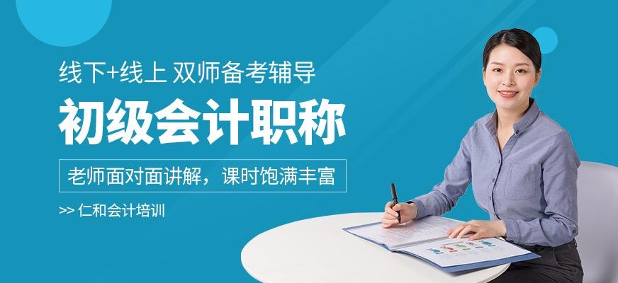 宜昌初级会计职称培训