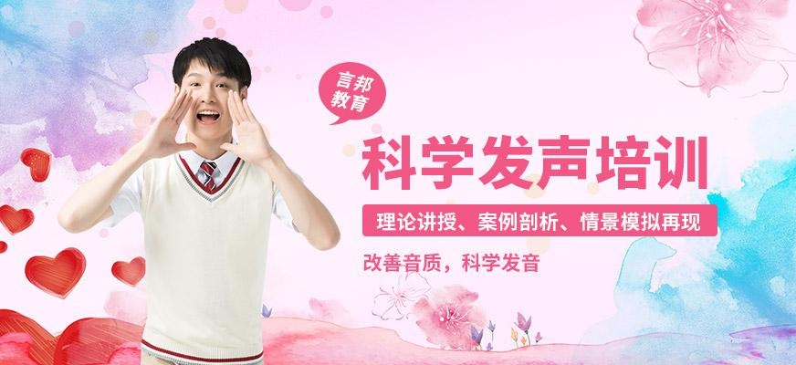 佛山科学发声培训