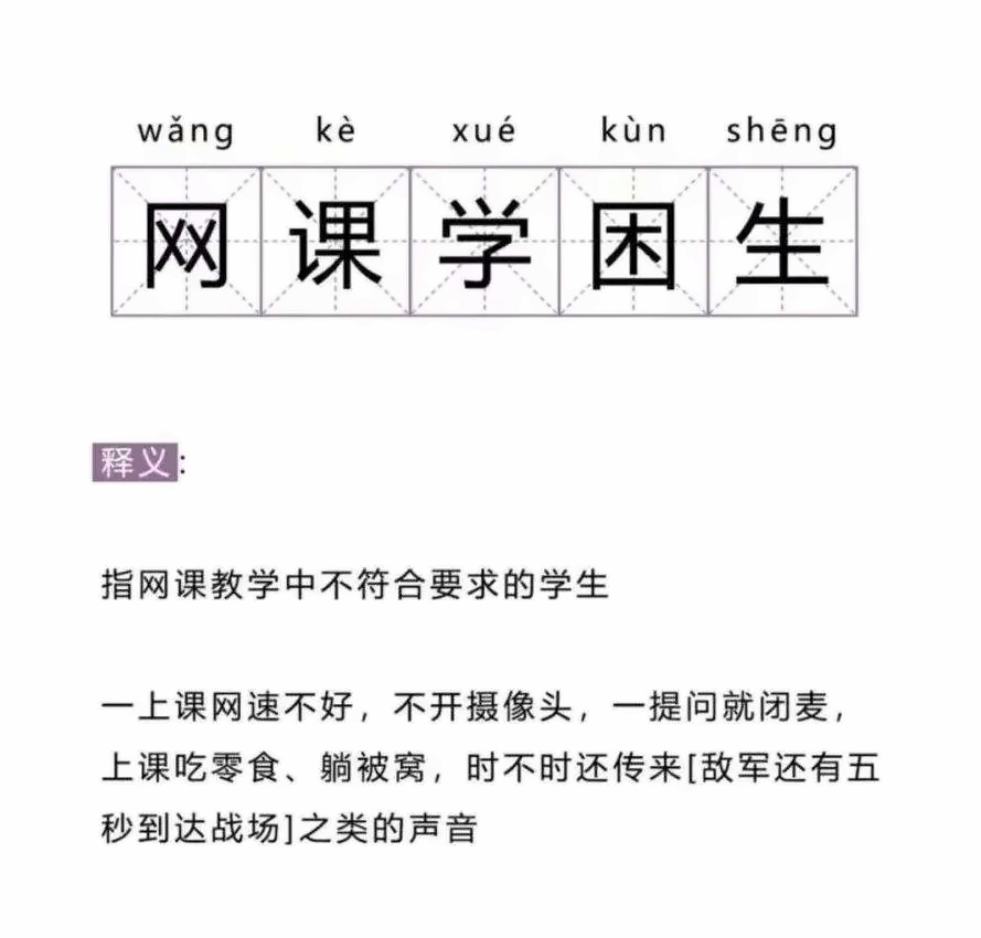 网课学困生.jpg