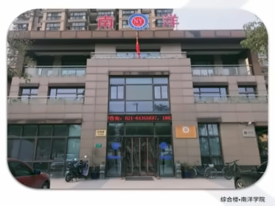 互惠生DSE·南洋学院