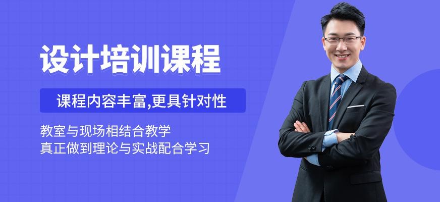 设计培训班