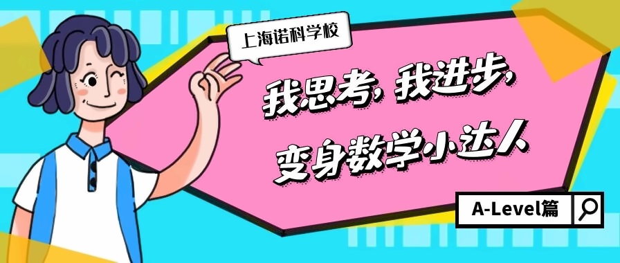 上海诺科学校优秀学生启示录.jpg